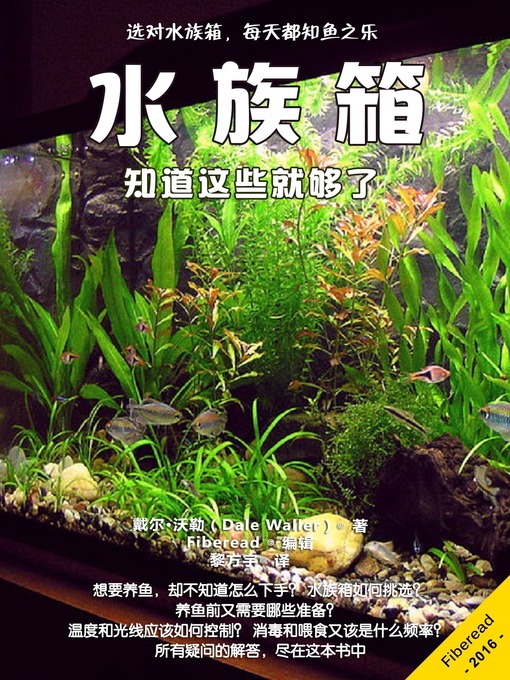 Title details for 水族箱 (Aquariums) by Dale Waller - Available